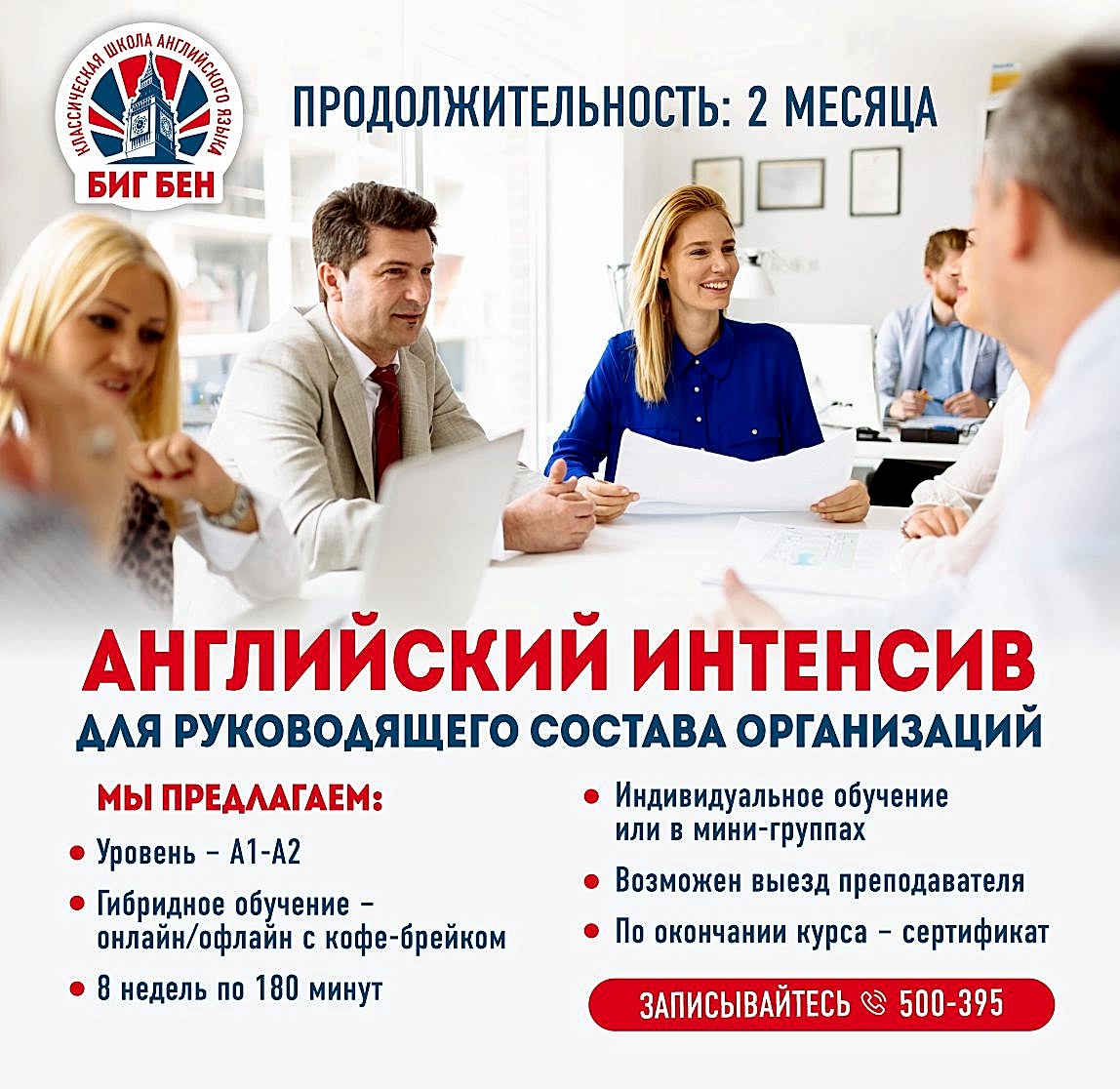 Английский для руководителей